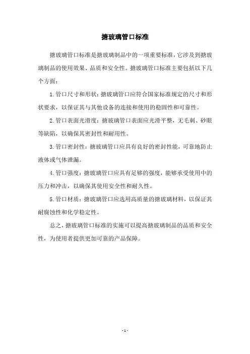 搪玻璃管口标准