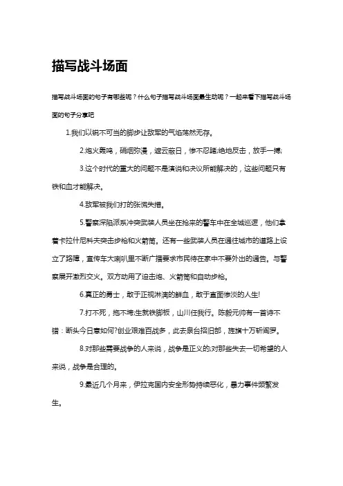 描写战斗场面