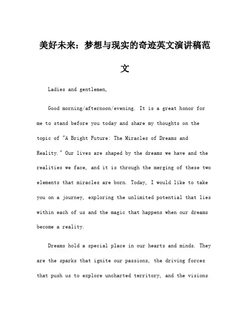 美好未来：梦想与现实的奇迹英文演讲稿范文