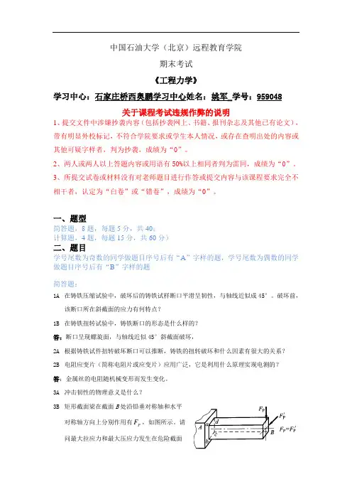中石油北京20春石大远程在线考试——《工程力学》答案