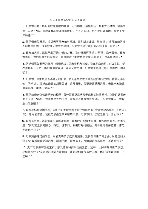 祝天下母亲节快乐的句子简短