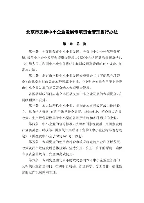 北京市财政局中小企业发展资金管理办法