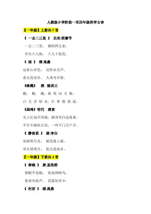 一至四年级古诗(整理)