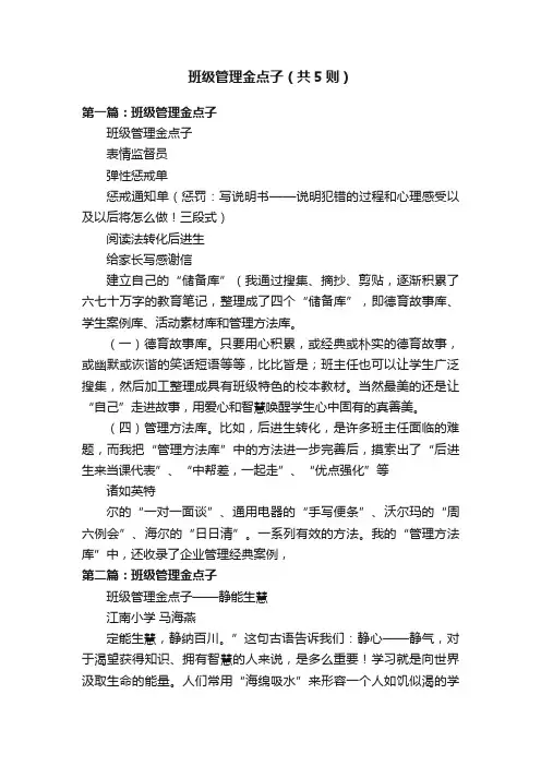 班级管理金点子（共5则）