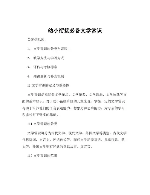 幼小衔接必备文学常识