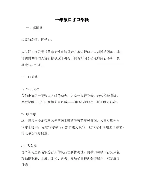 一年级口才口部操