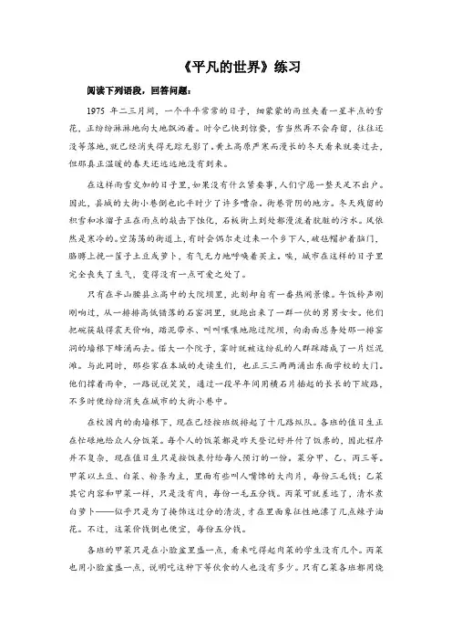 《平凡的世界》名著导读课堂练习题