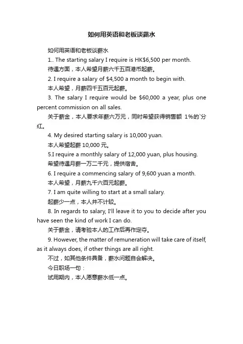 如何用英语和老板谈薪水
