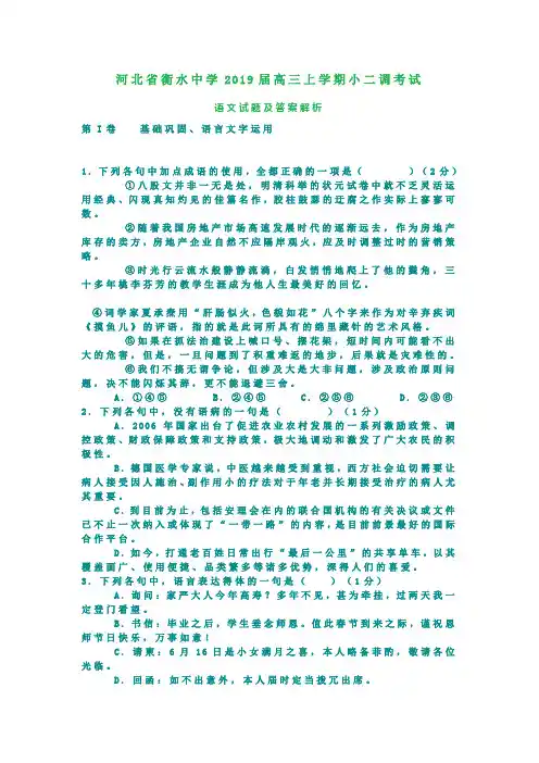 河北省衡水中学2019届高三上学期小二调考试语文试题及答案解析