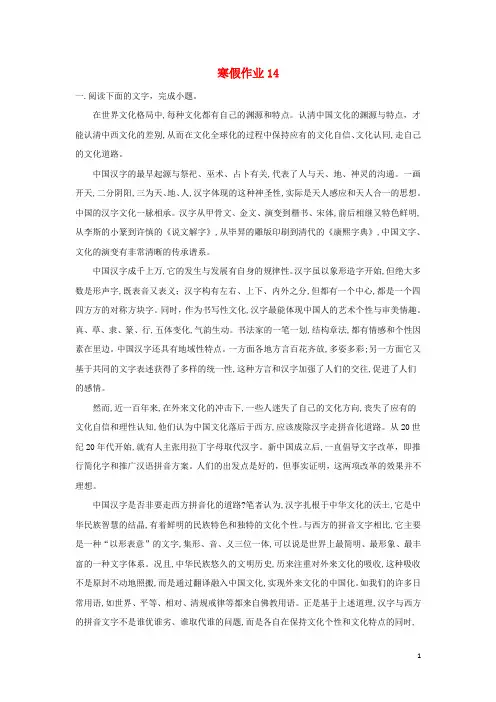 河北省高一语文寒假作业14实验班