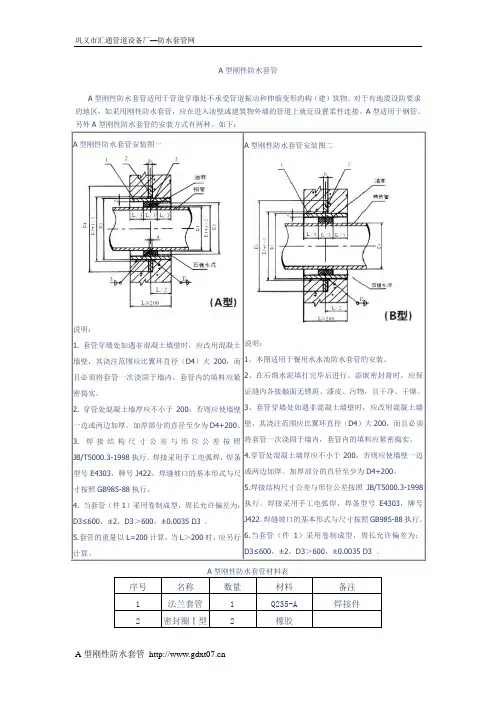 A型刚性防水套管