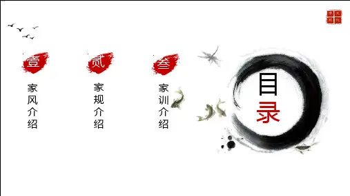 水墨风格树家风立家规扬家训通用家规家训宣传教育课件经典教学课件PPT模板