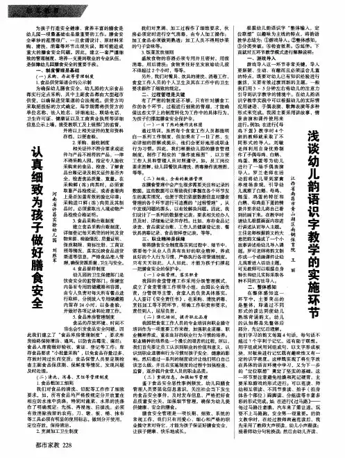 浅谈幼儿韵语识字教学的实施环节
