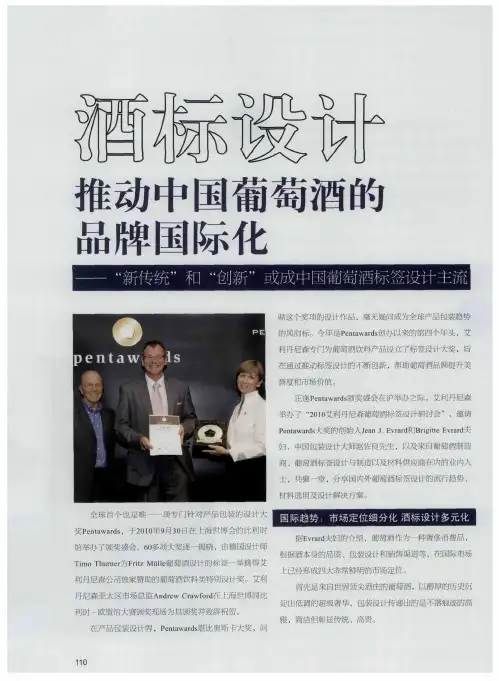 酒标设计推动中国葡萄酒的品牌国际化——“新传统”和“创新”或成中国葡萄酒标签设计主流