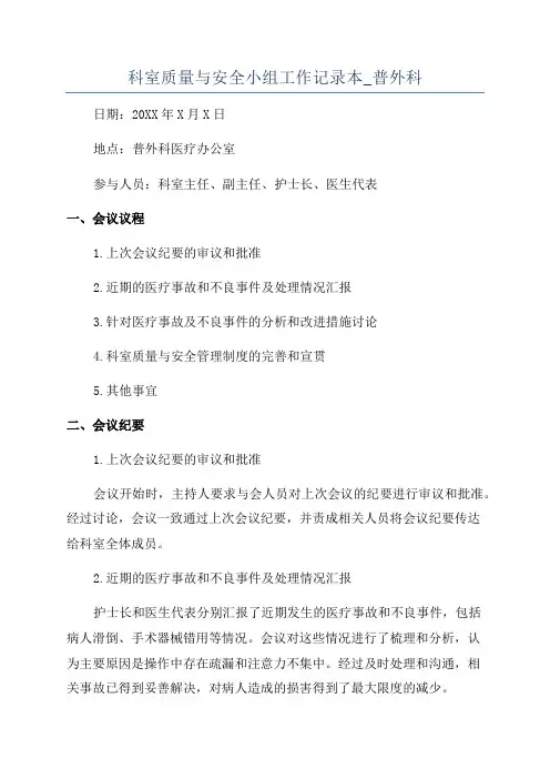 科室质量与安全小组工作记录本_普外科