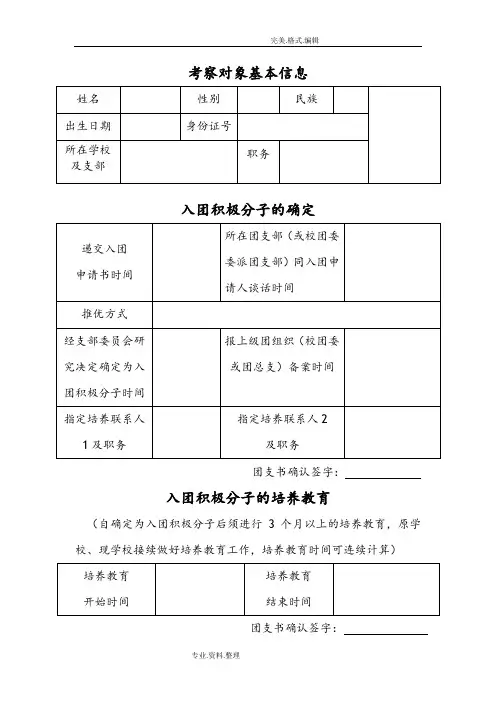 入团积极分子考察记录文本
