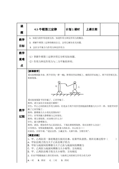 广东省高一物理上册 第四章《牛顿第三定律》教案