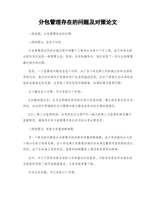 分包管理存在的问题及对策论文