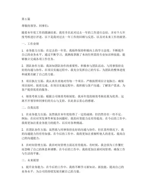 本人年度考核评语总结(3篇)