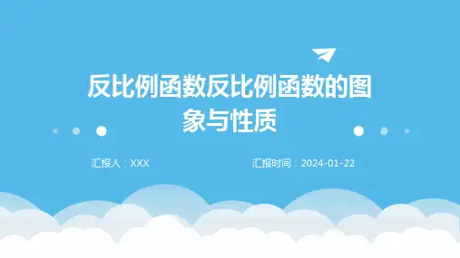 反比例函数反比例函数的图象与性质