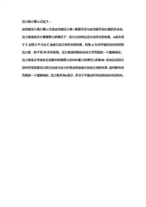压力角计算公式