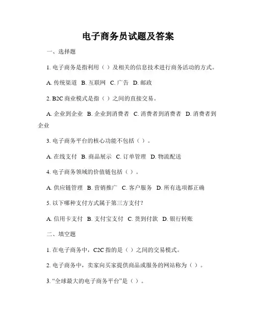 电子商务员试题及答案