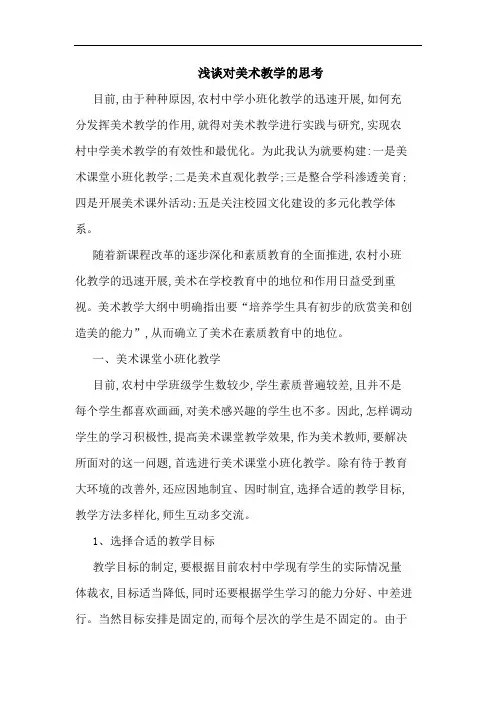 对美术教学论文