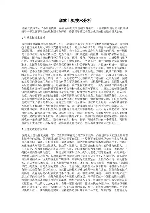 举重上挺技术分析