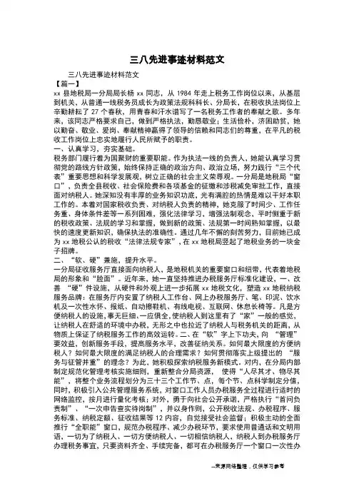 三八先进事迹材料范文