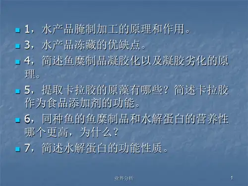 海洋动物水解蛋白的生产[知识研究]