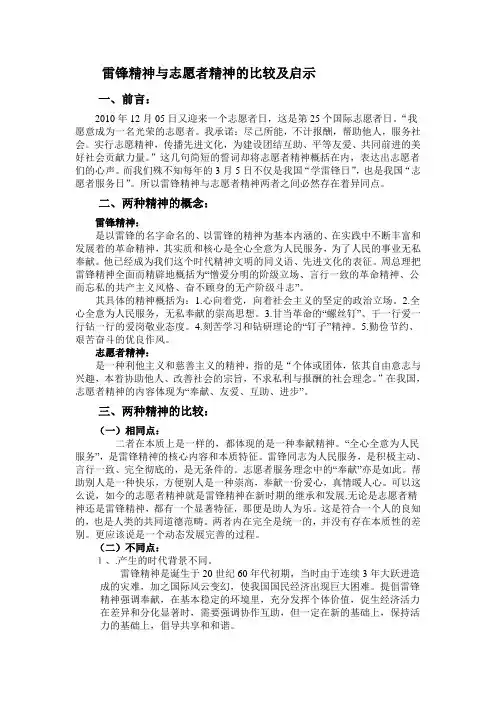 雷锋精神与志愿者精神的比较及启示