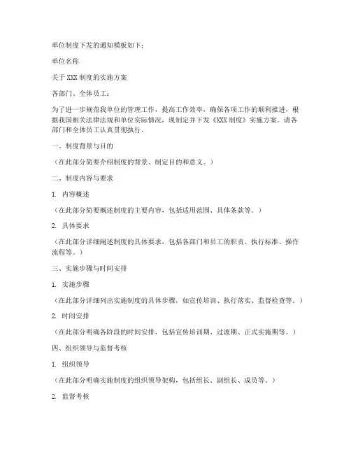 单位制度下发的通知模板