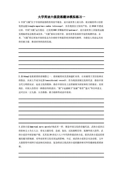 大学英语六级段落翻译模拟练习
