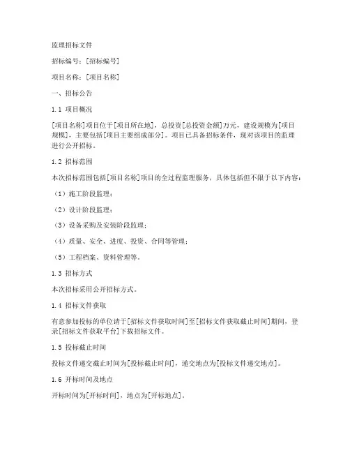 住建部监理招标文件