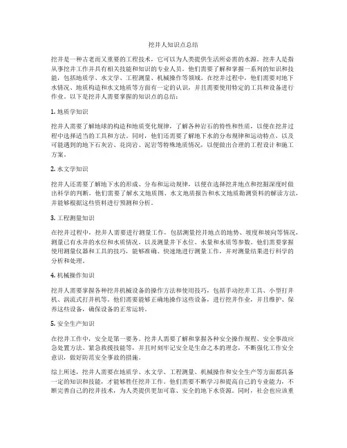 挖井人知识点总结