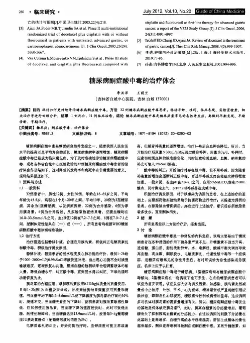 糖尿病酮症酸中毒的治疗体会