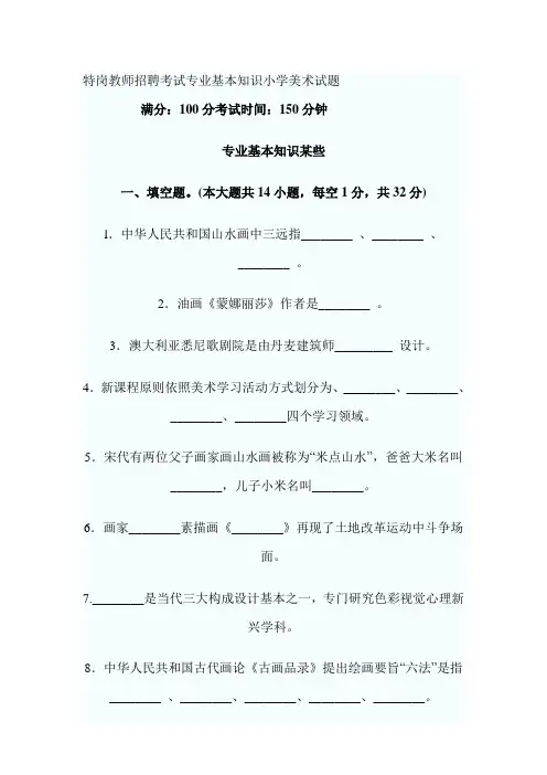 2021年美术教师招聘考试专业基础知识小学美术试题