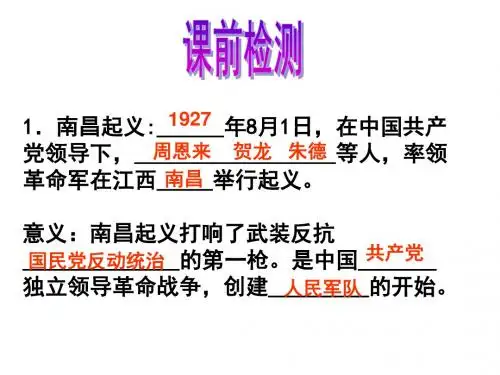八年级历史上册第十三课红军不怕远征难