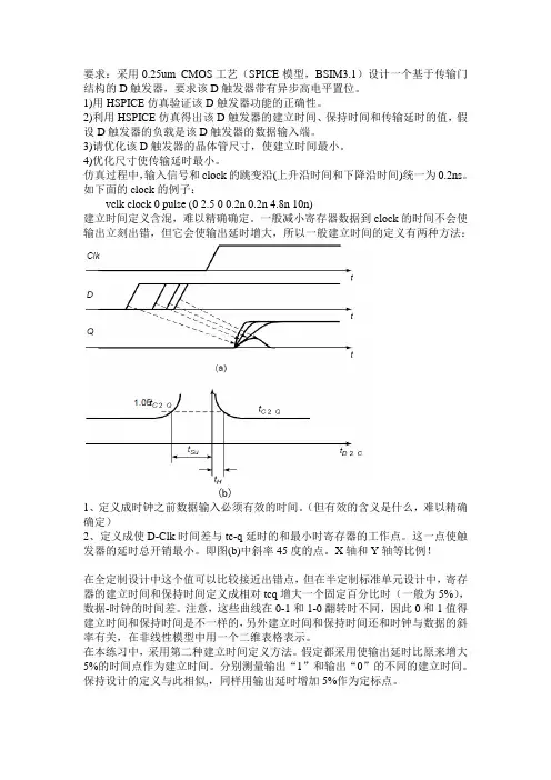 D触发器设计