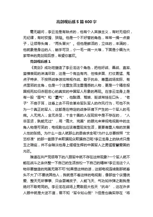 亮剑观后感5篇600字
