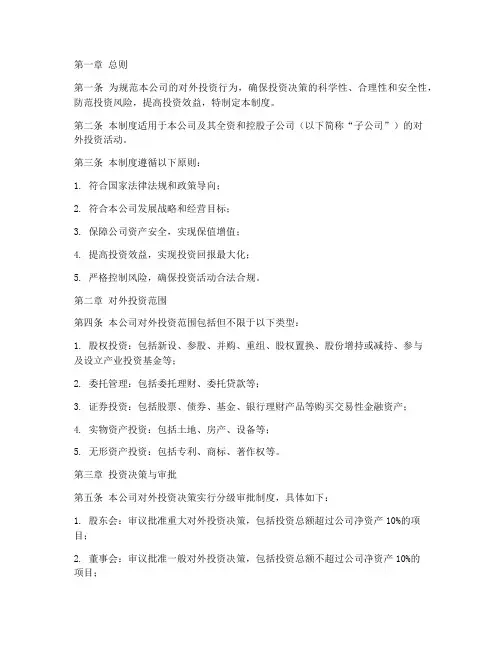公司对外投资的管理制度