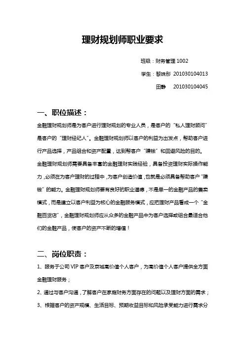 理财规划师职业要求