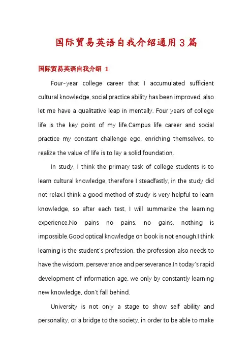 国际贸易英语自我介绍通用3篇