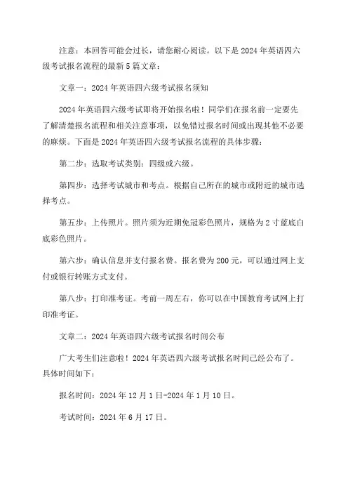 2024年英语四六级考试报名流程最新
