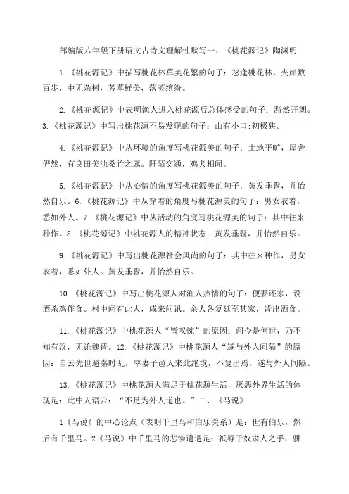 人教部编版八年级下册语文古诗文理解性默写含参考答案