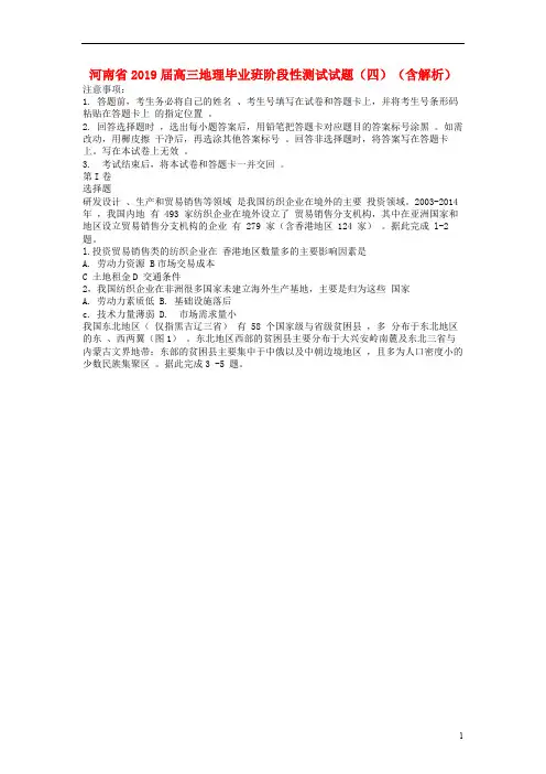 河南省2019届高三地理毕业班阶段性测试试题(四)(含解析)