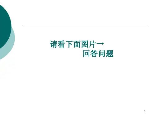 心理学3-记忆ppt课件
