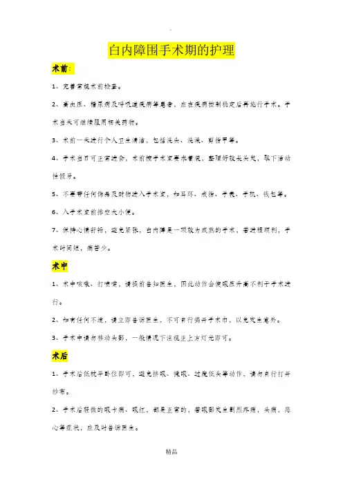 白内障围手术期的护理