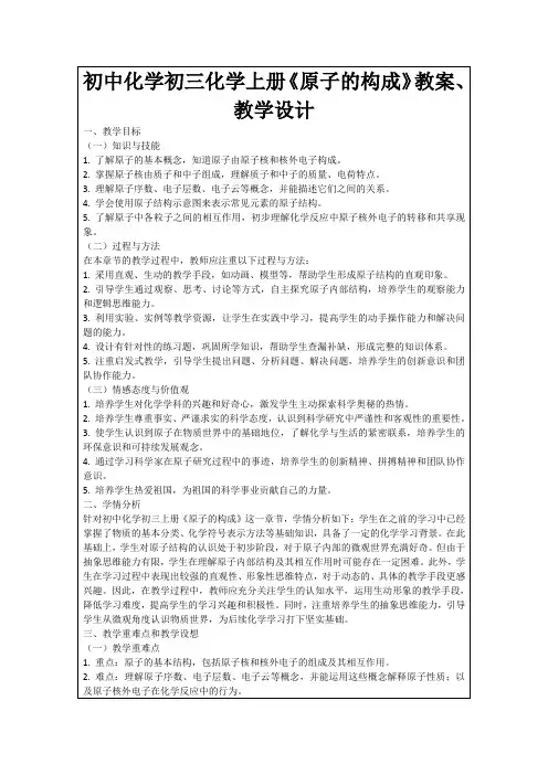 初中化学初三化学上册《原子的构成》教案、教学设计