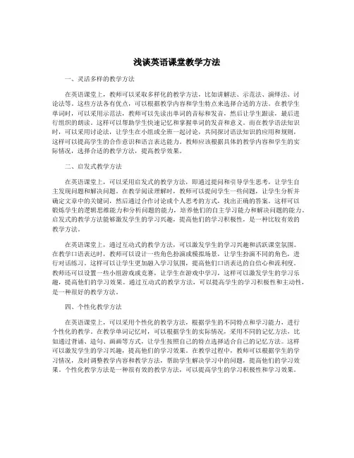 浅谈英语课堂教学方法